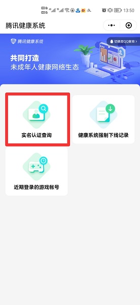 腾讯实名认证怎么更改已绑定身份证