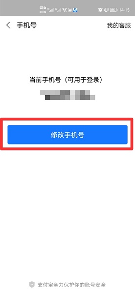 健康宝手机号不用了,怎么更改手机号