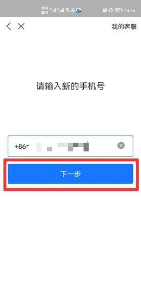 健康宝手机号不用了,怎么更改手机号