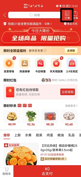 怎么申请多多买菜自提点