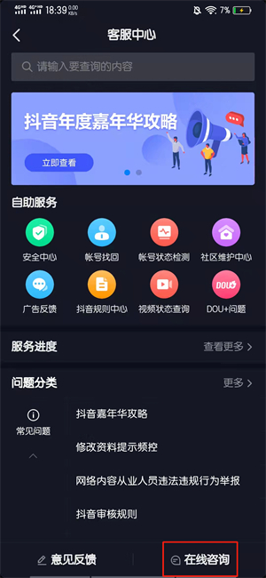 抖音退货后商家收到货 一直没退款怎么办