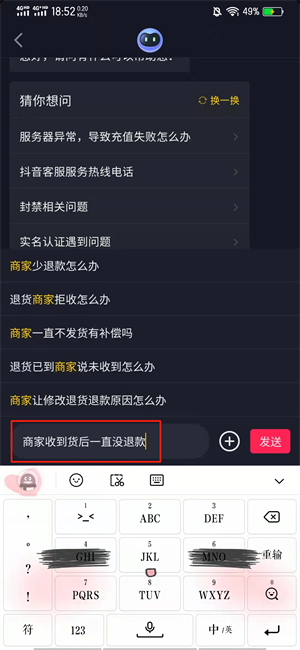 抖音退货后商家收到货 一直没退款怎么办