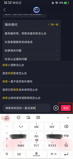 抖音退货后商家收到货 一直没退款怎么办