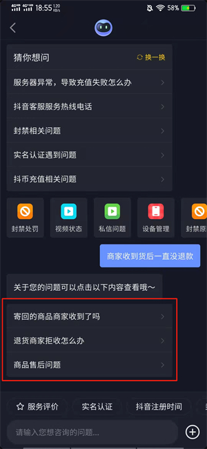 抖音退货后商家收到货 一直没退款怎么办