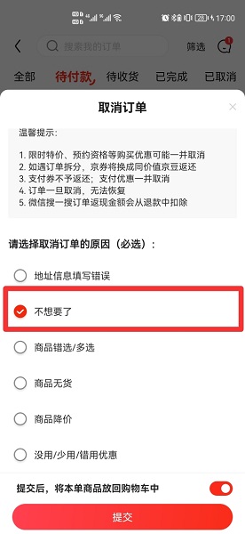 京东找不到取消订单按钮