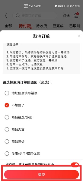 京东找不到取消订单按钮