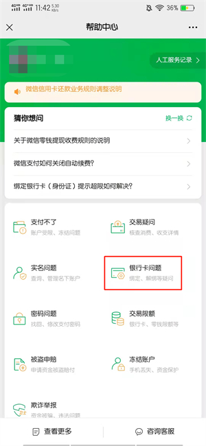 微信支付提示银行卡状态异常,怎么处理?