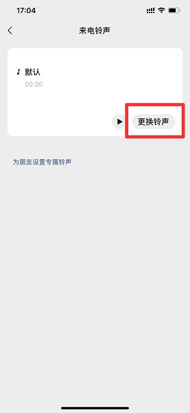 苹果微信铃声怎么导入自己的
