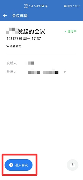 企业微信会议怎么进入