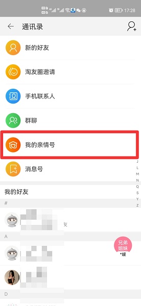 淘宝亲情卡怎么取消