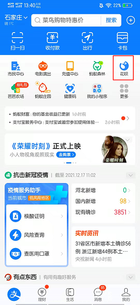 花呗怎么从我的页面去掉