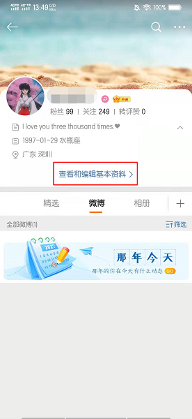 微博id怎么改