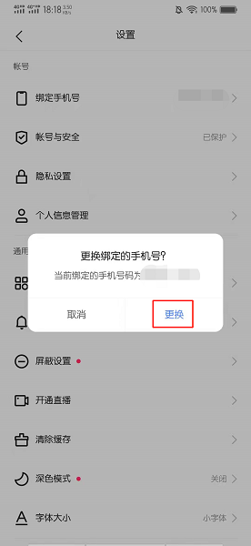 快手更换手机号码怎么更换