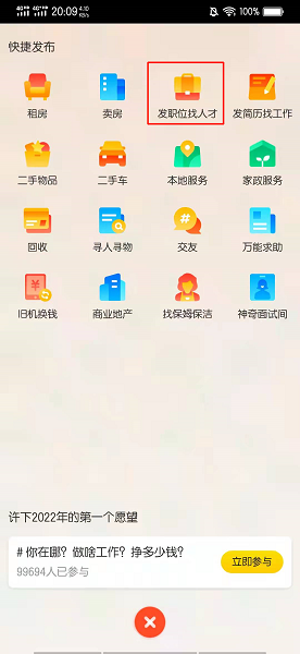 招聘兼职怎么发布信息