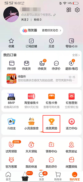 淘宝总成就点在哪里看(淘宝总成就点在哪里看)