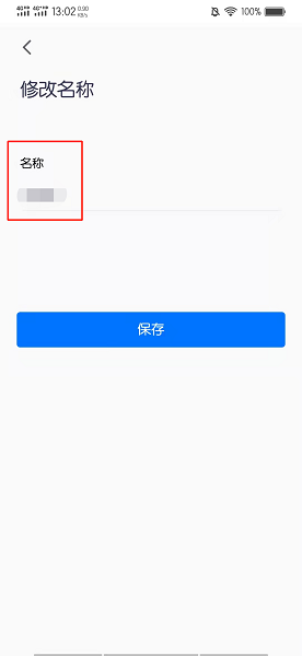 腾讯会议怎么修改名字