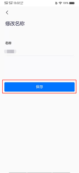 腾讯会议怎么修改名字