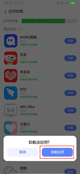 彩虹多多怎么卸载