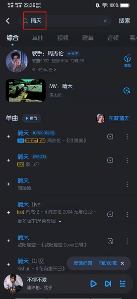 手机vip歌曲怎么转换成mp3格式