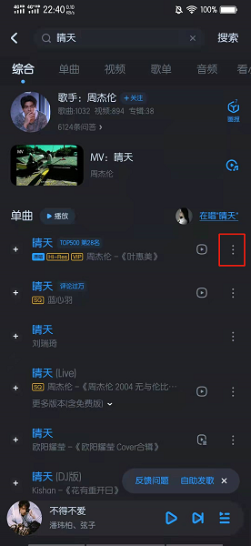 手机vip歌曲怎么转换成mp3格式