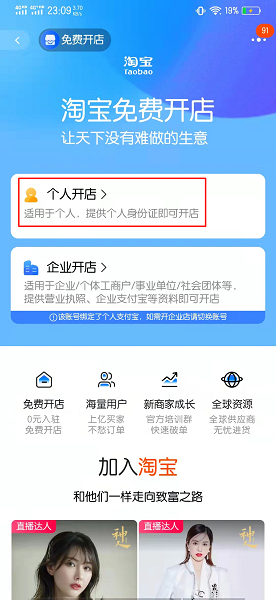 淘宝怎样开店
