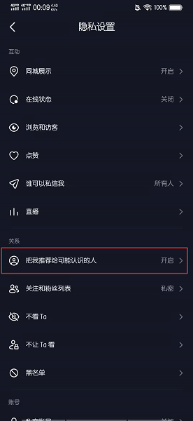 抖音如何屏蔽通讯录好友