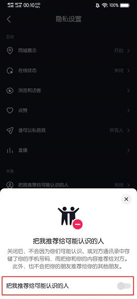 抖音如何屏蔽通讯录好友