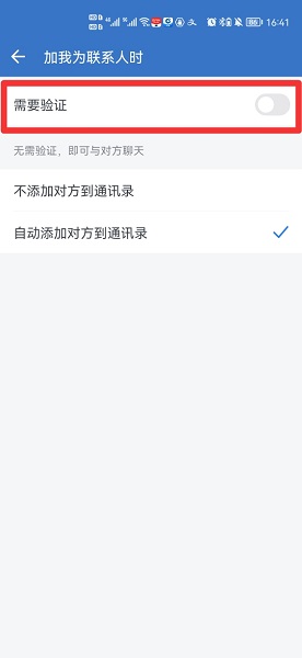 企业微信添加好友怎么直接通过