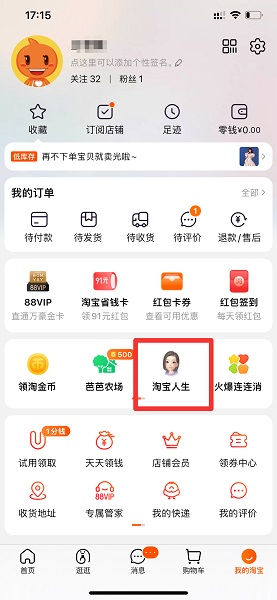 苹果手机怎么查淘宝消费总金额