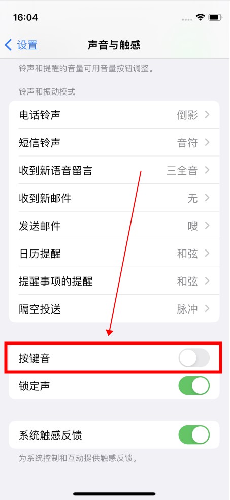 苹果手机打字嗒嗒的声音怎么关闭