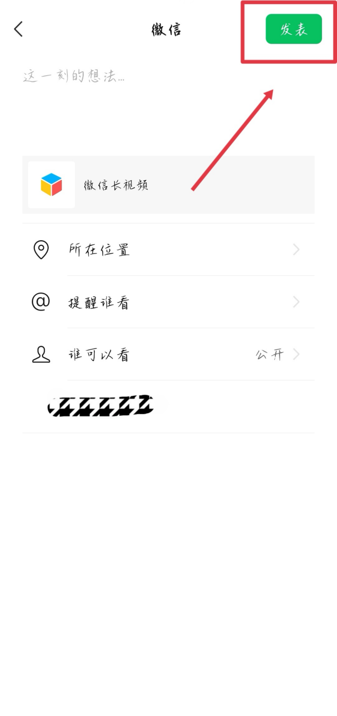 微信朋友圈怎么发长视频