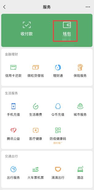 淘宝支付怎么改成微信支付