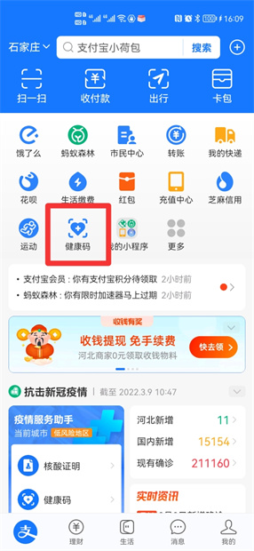 家人健康码在哪里打开(为家人代办的健康码在哪里查看)