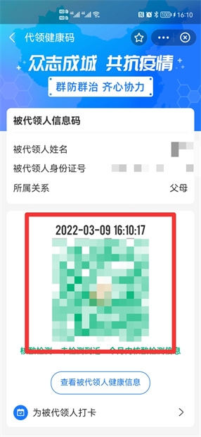家人健康码在哪里查看