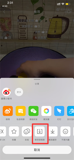 ios微博视频保存到相册