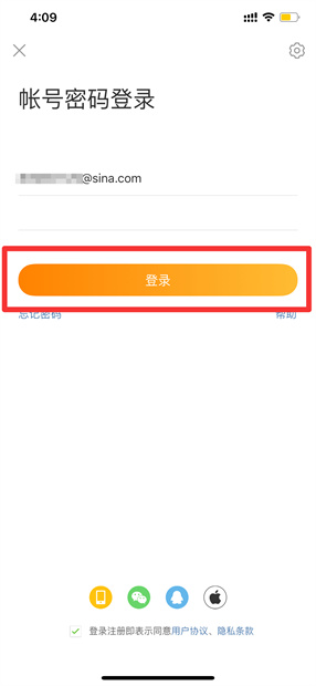 手机新浪微博怎么用邮箱登录