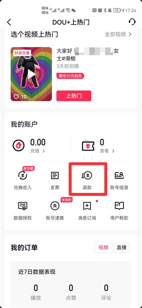 抖加的钱怎么退回来