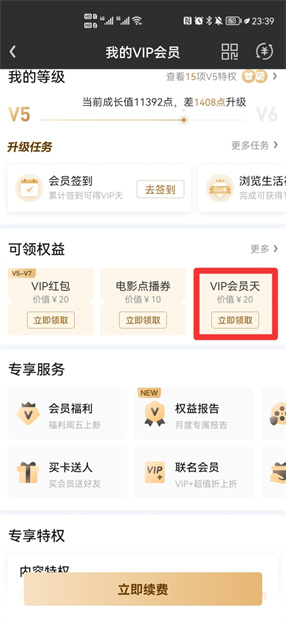 怎么免费领取爱奇艺vip会员