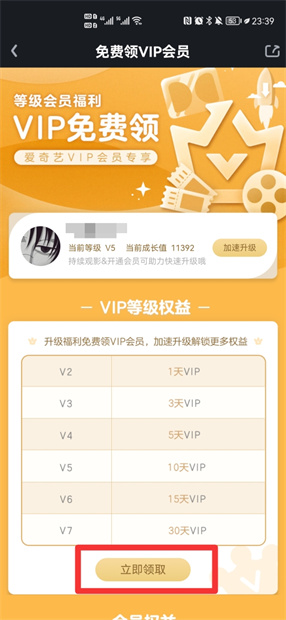 怎么免费领取爱奇艺vip会员