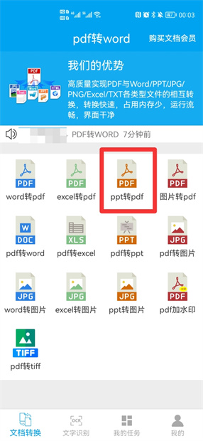 手机PPT怎么转PDF(手机ppt怎么转发到微信)