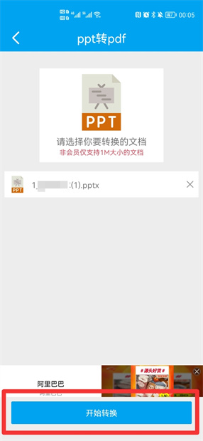 手机ppt怎么转换成word文档