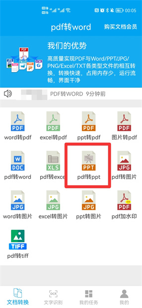 手机ppt怎么转换成word文档