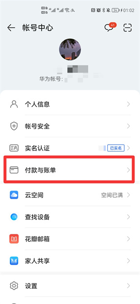 华为视频会员怎么取消自动续费