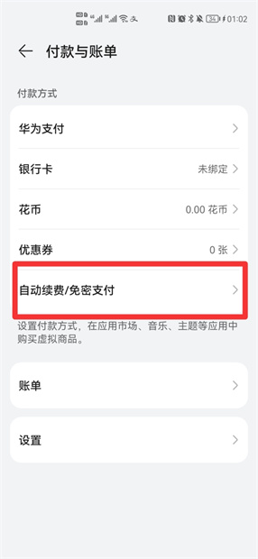 华为视频会员怎么取消自动续费