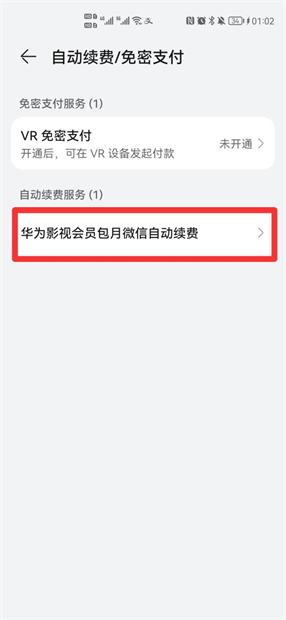 华为视频会员怎么取消自动续费