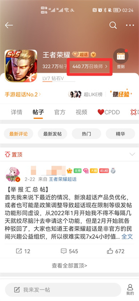 微博超话怎么向主持人申诉