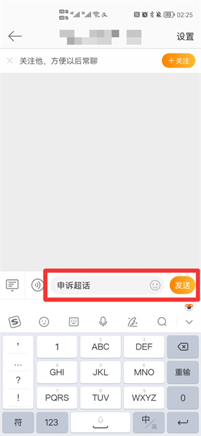 微博超话怎么向主持人申诉