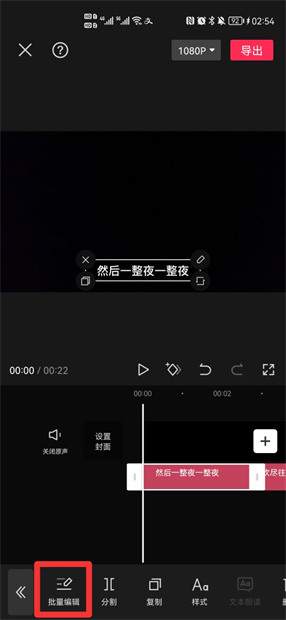 剪映怎么批量编辑字幕
