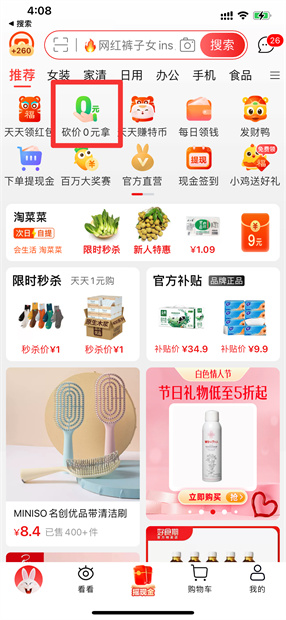 淘特app怎么邀请新用户(淘特app邀请新人多少钱)