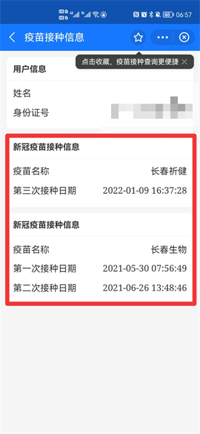支付宝怎么查家人的疫苗接种记录